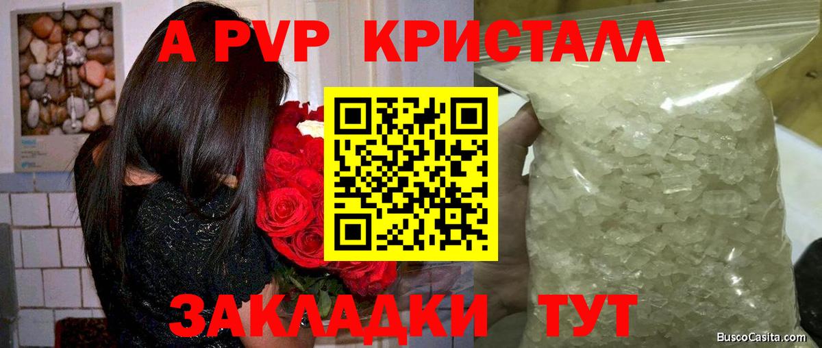 Alpha PVP крисы CK Протвино