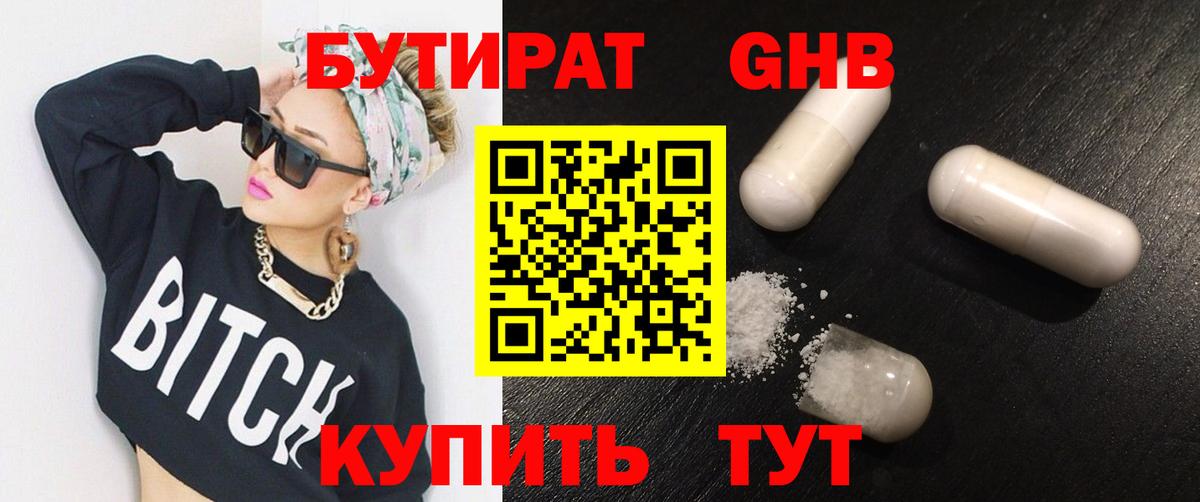 БУТИРАТ жидкий экстази Протвино