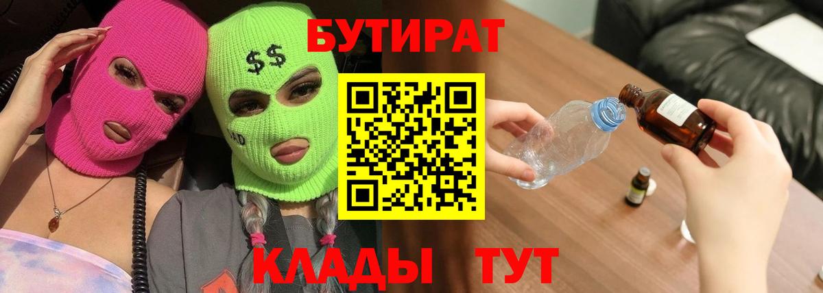 Протвино  Бутират 1.4BDO  Вход с VPN 
