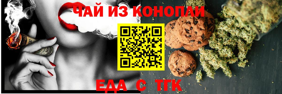 Еда ТГК марихуана  Вход с VPN  Протвино 