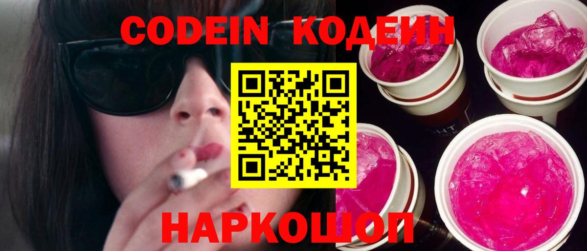 Протвино  Кодеин напиток Lean (лин)  Вход с VPN 