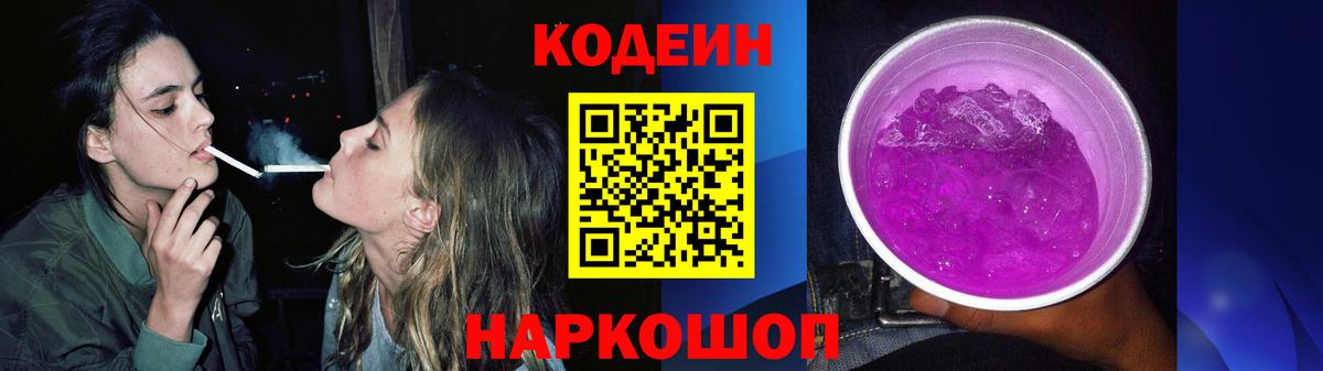 Кодеин напиток Lean (лин) Протвино