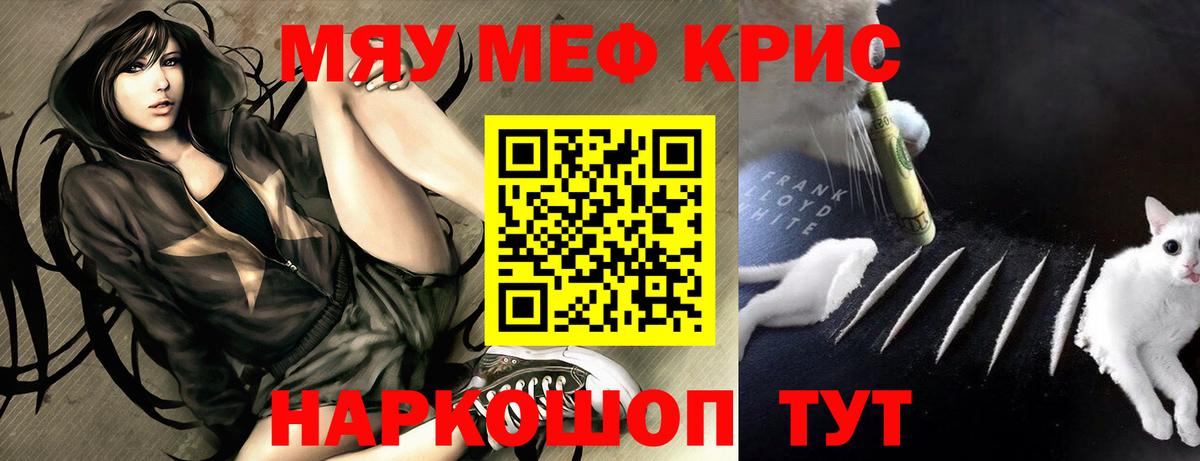 МЯУ-МЯУ кристаллы  Мефедрон  Протвино  Вход с VPN  МЕФ мука 