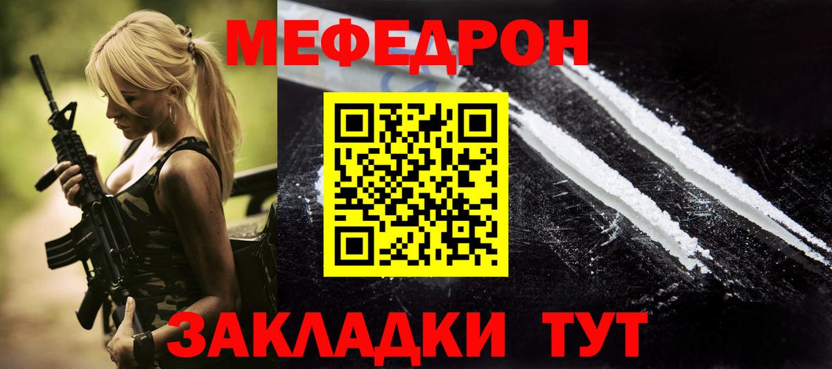 Меф мяу мяу мука Протвино