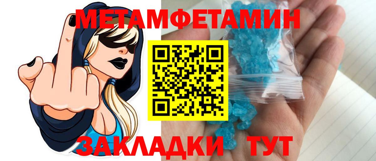 Протвино  МЕТАМФЕТАМИН Декстрометамфетамин 99.9%  МЕТАМФЕТАМИН Декстрометамфетамин 99.9%  Первитин  Вход с VPN 